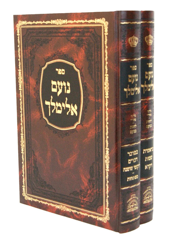 נועם אלימלך עם גליו' ב' כרכים גדול או' רש"י דפ' חדש-מכ' סוד ישרים