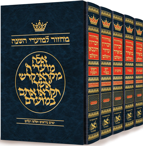 מחזור ארטסקרול אשכנז ה' כרכים כיס -הוראות באנגלית