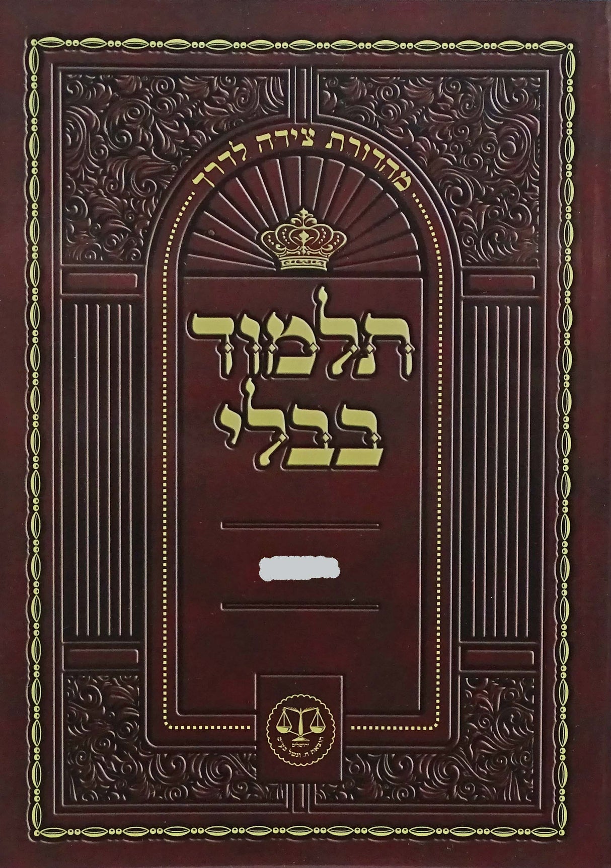 גמרא בבא מציעא כיס מאזנים