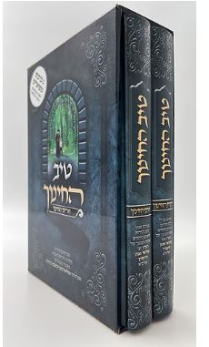 Tiv Hakehillah - Second Year