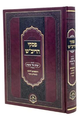 פסקי הריב"ש לרבינו יצחק בר ששת