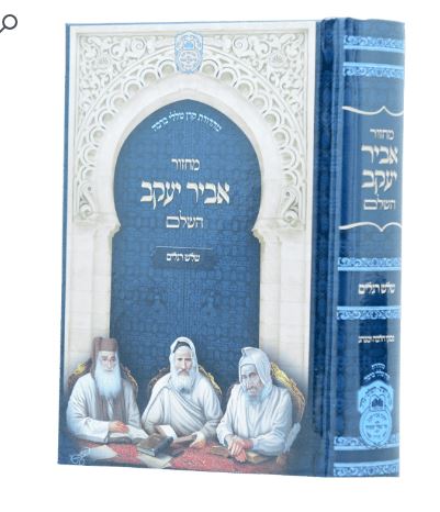 מחזור לשלש רגלים אביר יעקב 17 ס"מ - עוז והדר