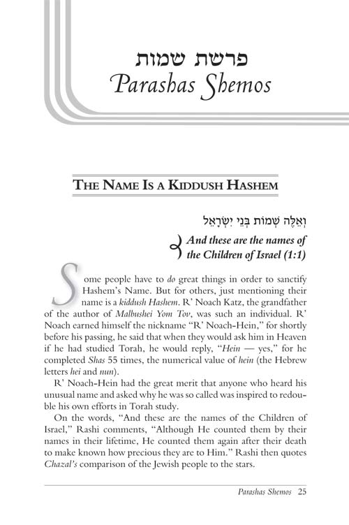 Artscroll: Aleinu L'Shabeiach - Shemos by Rabbi Yitzchok Zilberstein and Rabbi Moshe Zoren