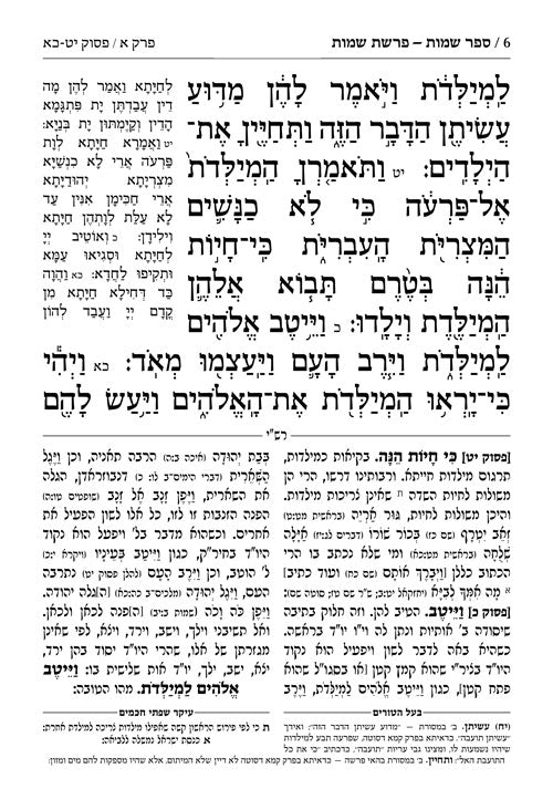 חומש תפארת מיכאל - שמות