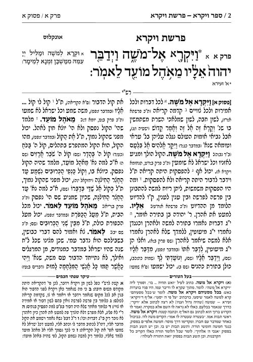 חומש תפארת מיכאל - ויקרא