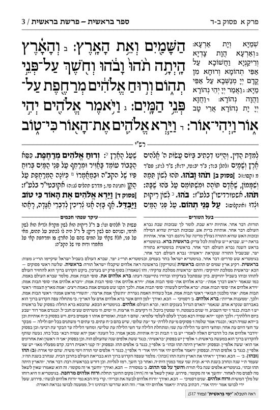 חומש תפארת מיכאל מנוקד- בראשית