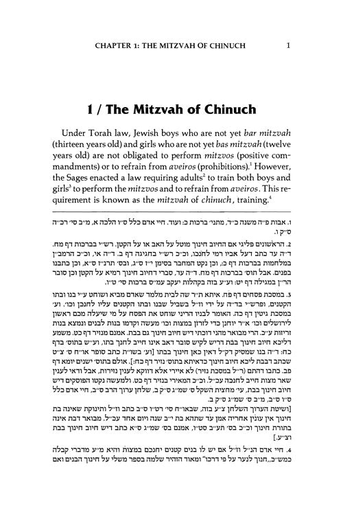 Artscroll: Children in Halachah by Rabbi Simcha Bunim Cohen