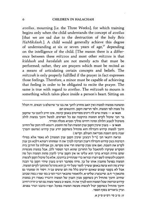 Artscroll: Children in Halachah by Rabbi Simcha Bunim Cohen