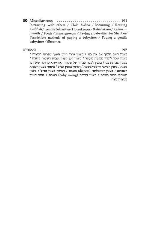 Artscroll: Children in Halachah by Rabbi Simcha Bunim Cohen