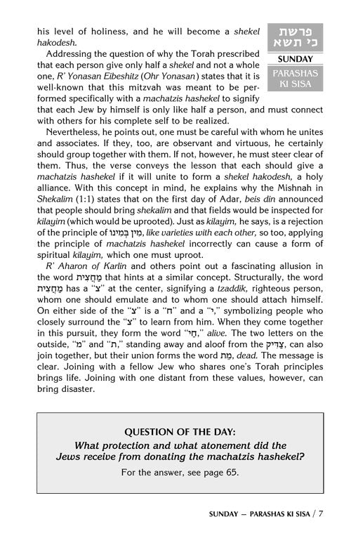 Artscroll: A Daily Dose Series 1 Vol 06 Parshas Ki Sisa - Vayikra by Rabbi Yosaif Asher Weiss