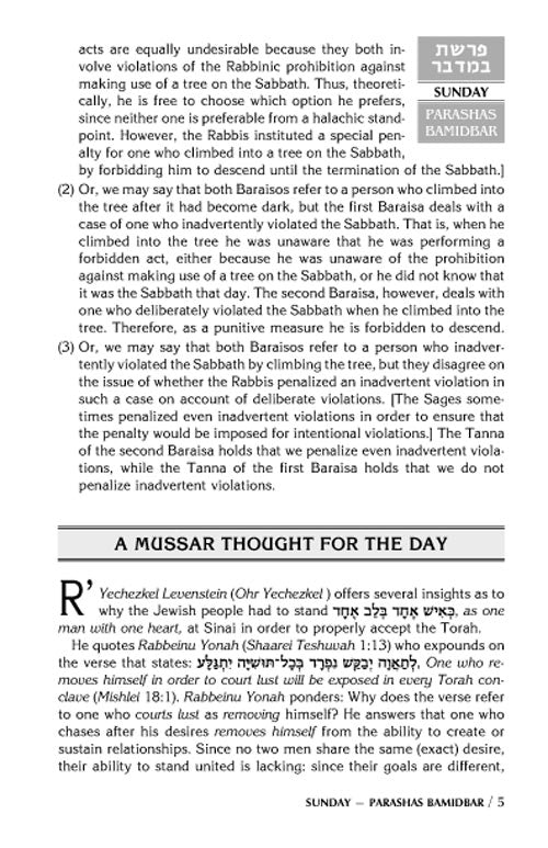 Artscroll: A Daily Dose Series 1 Vol 09 Parshas Bamidbar - Shelach by Rabbi Yosaif Asher Weiss