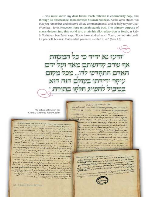 Artscroll: Great Jewish Letters by Rabbi Moshe Bamberger