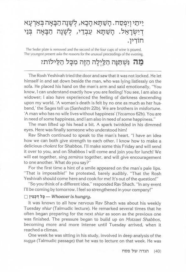 The Rav Shach Haggadah