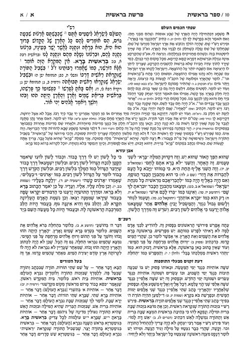 חומש מקראות גדולות בראשית גדול - ארטסקרול