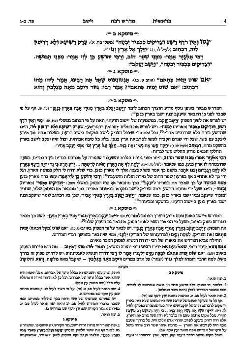 מדרש רבה בראשית ד' וישב-ויחי ארטסקרול