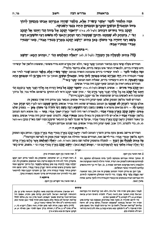 מדרש רבה בראשית ד' וישב-ויחי ארטסקרול