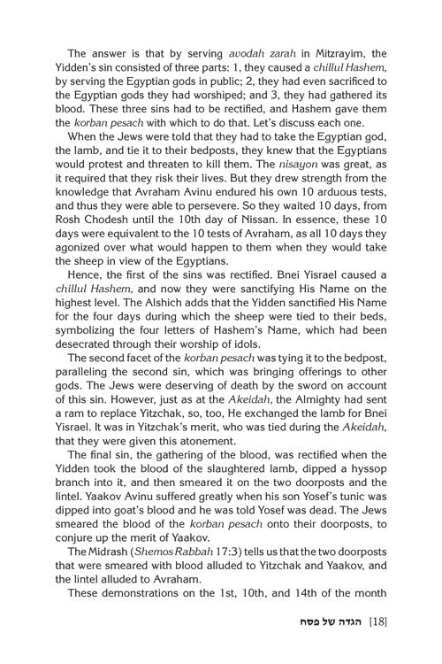 Haggadah Touched by Our Story