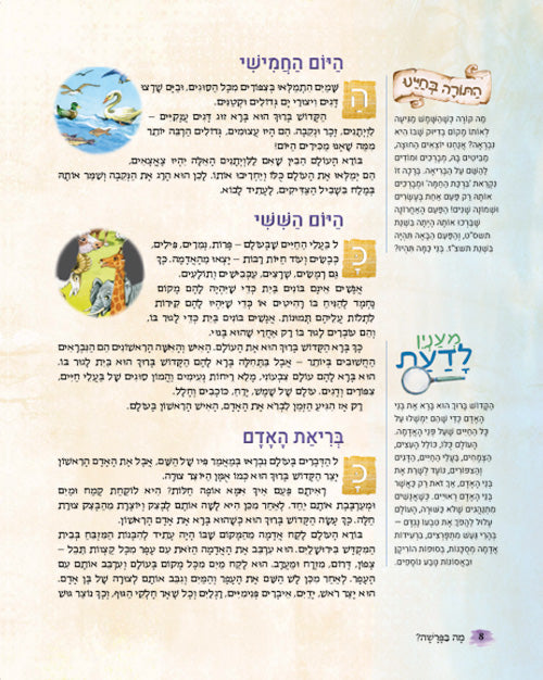 מה בפרשה? - ספר בראשית ארטסקרול