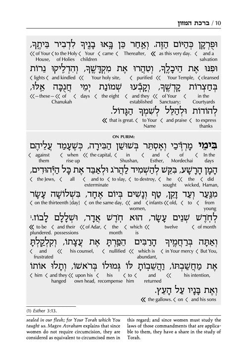 Schottenstein Ed Interlinear Birchon - White Stamped Cover