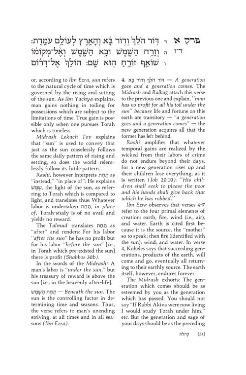 Artscroll: Koheles / Ecclesiastes by Rabbi Meir Zlotowitz