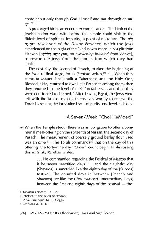 Artscroll: Lag Ba'omer by Rabbi Shimon Finkelman