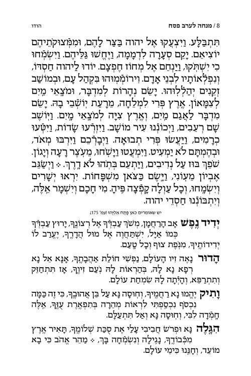 מחזור ארטסקרול פסח כיס ספרד-הוראות בלה"ק