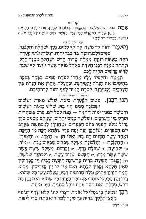 מחזור ארטסקרול שבועות ספרד-הוראות בלה"ק