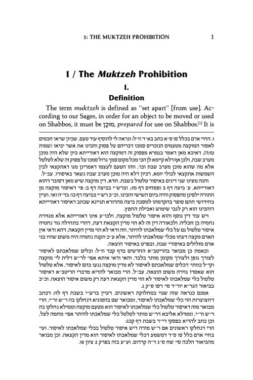 Artscroll: Muktzeh: A Practical Guide by Rabbi Simcha Bunim Cohen