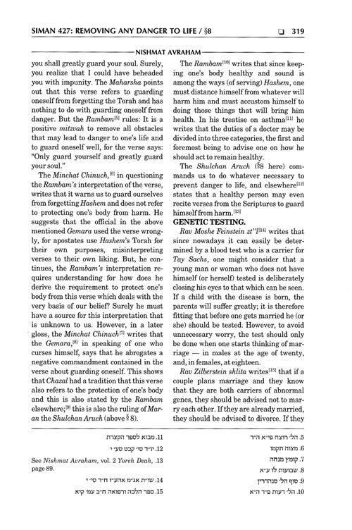 Artscroll: Nishmat Avraham Vol. 3: Even Haezer and Choshen Mishpat by Abraham S. Abraham M.D.