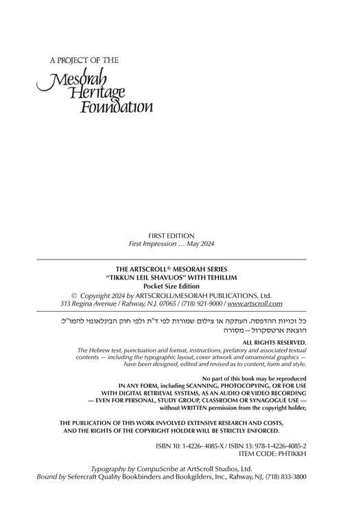 תקון ליל שבועות עם תהלים 15 ס"מ - ארטסקרול