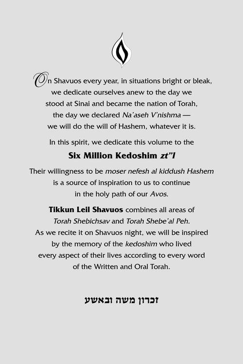 תקון ליל שבועות עם תהלים 15 ס"מ - ארטסקרול