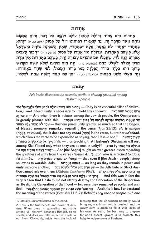 Pele Yoeitz volume 1 (Alef - Hey) - Haas Family Edition