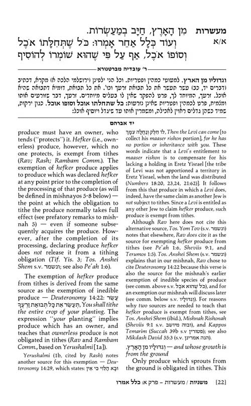 Yad Avraham Mishnah Series:07 Tractates MAASROS, MAASER SHENI (Seder Zeraim)