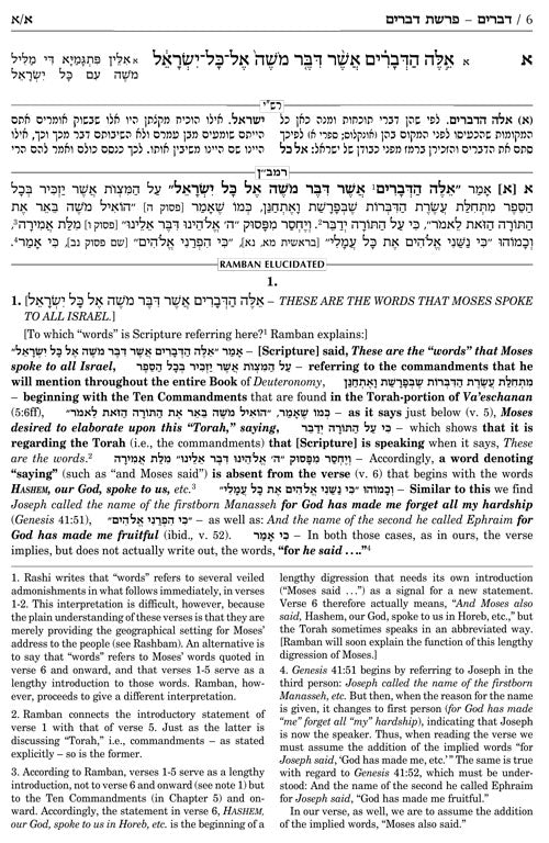 Artscroll: Ramban 7 - Devarim/Deutronomy