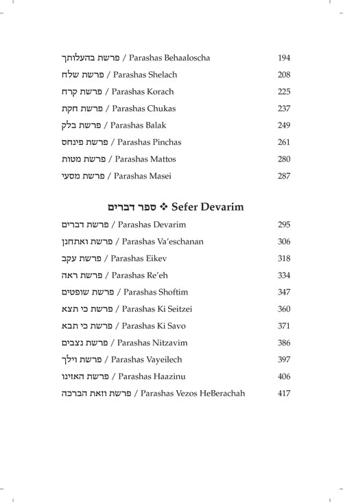 Rav Moshe on Chumash Vol 2, Vayikra - Bamidbar - Devarim