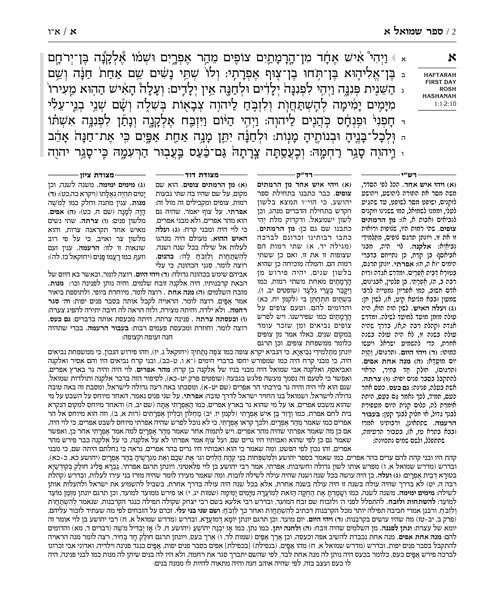 The Rubin Edition of the Prophets: Samuel I and II