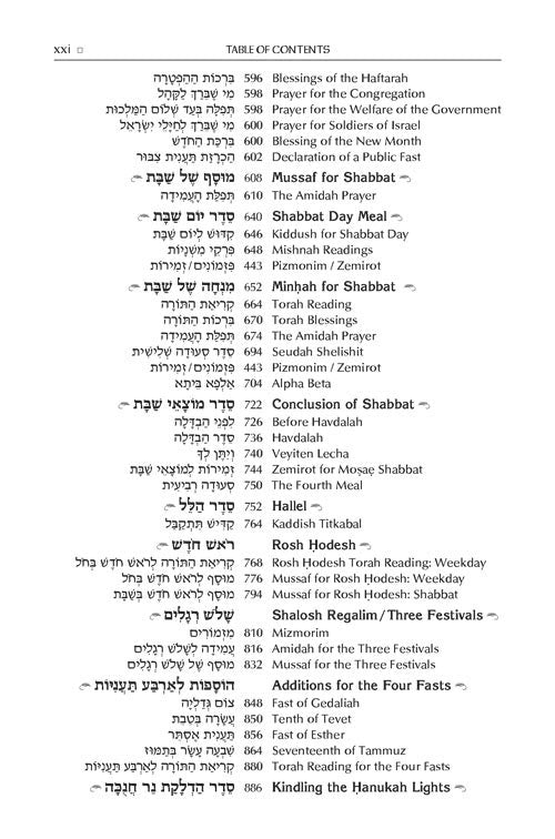 The ArtScroll Sephardic Siddur - Schottenstein Edition