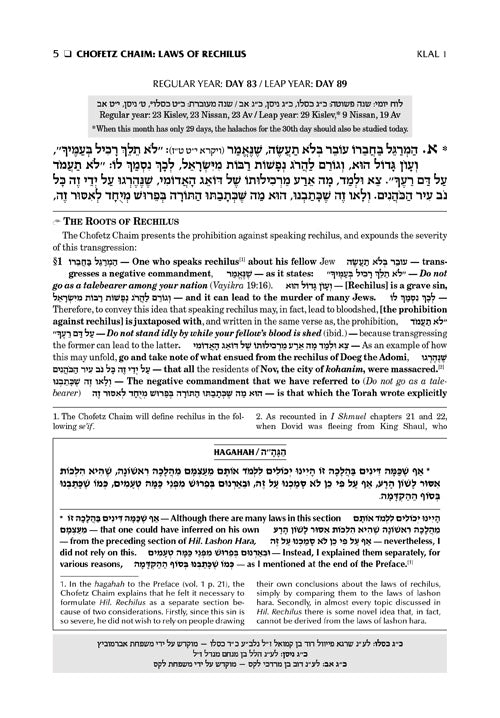 Sefer Chofetz Chaim - Vol 2