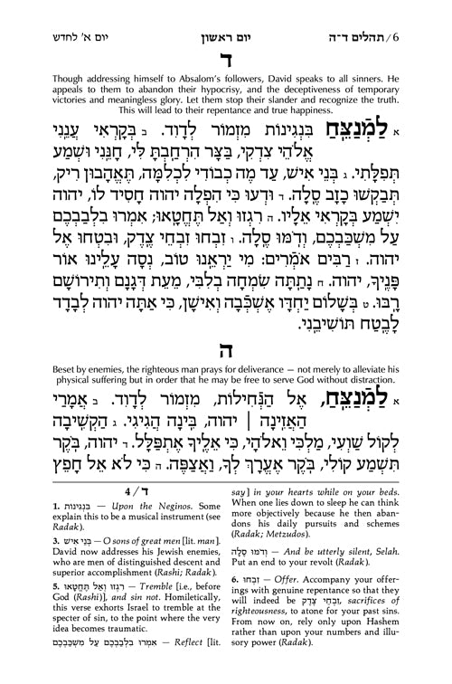 Tehillim Full-Size Hebrew/English - Desert Camel Signature Leather Collection