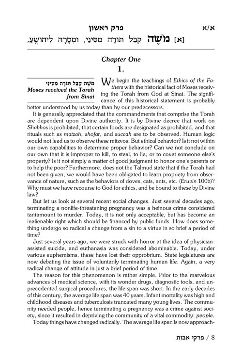 Artscroll: Visions of the Fathers by Rabbi Abraham J. Twerski