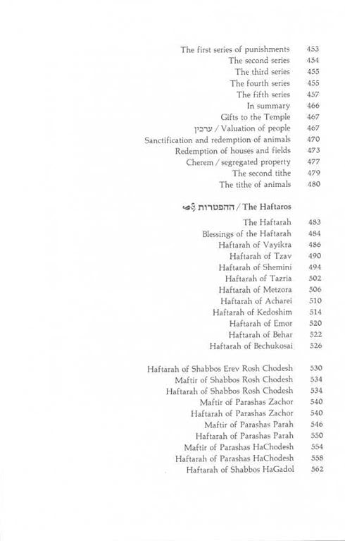 Artscroll: Vayikra - Vayikra/Leviticus Complete in 1 Volume by Rabbi Hersh Goldwurm