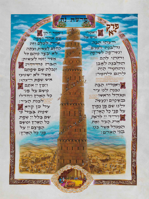 The Illuminated Torah - Sefer Bereishis / The Book of Genesis