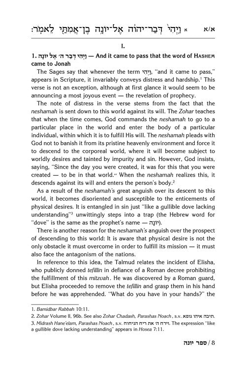 Artscroll: Journey Of The Soul: The Vilna Gaon On Yonah / Jonah by Rabbi Moshe Schapiro