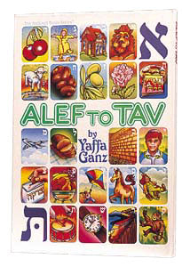 Artscroll: Alef to Tav (Paperback) by Yaffa Ganz