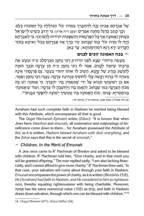 R' David Chai Abuchatzeira on Emunah and Bitachon