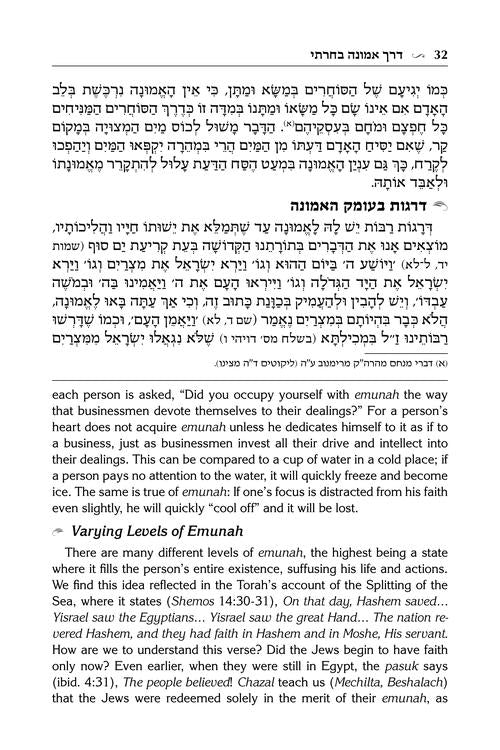 R' David Chai Abuchatzeira on Emunah and Bitachon
