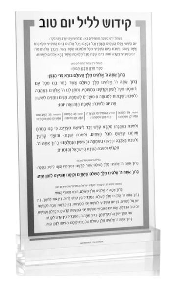 Lucite Kiddush Yom Tov Card - Luxury - Ashkenaz Silver