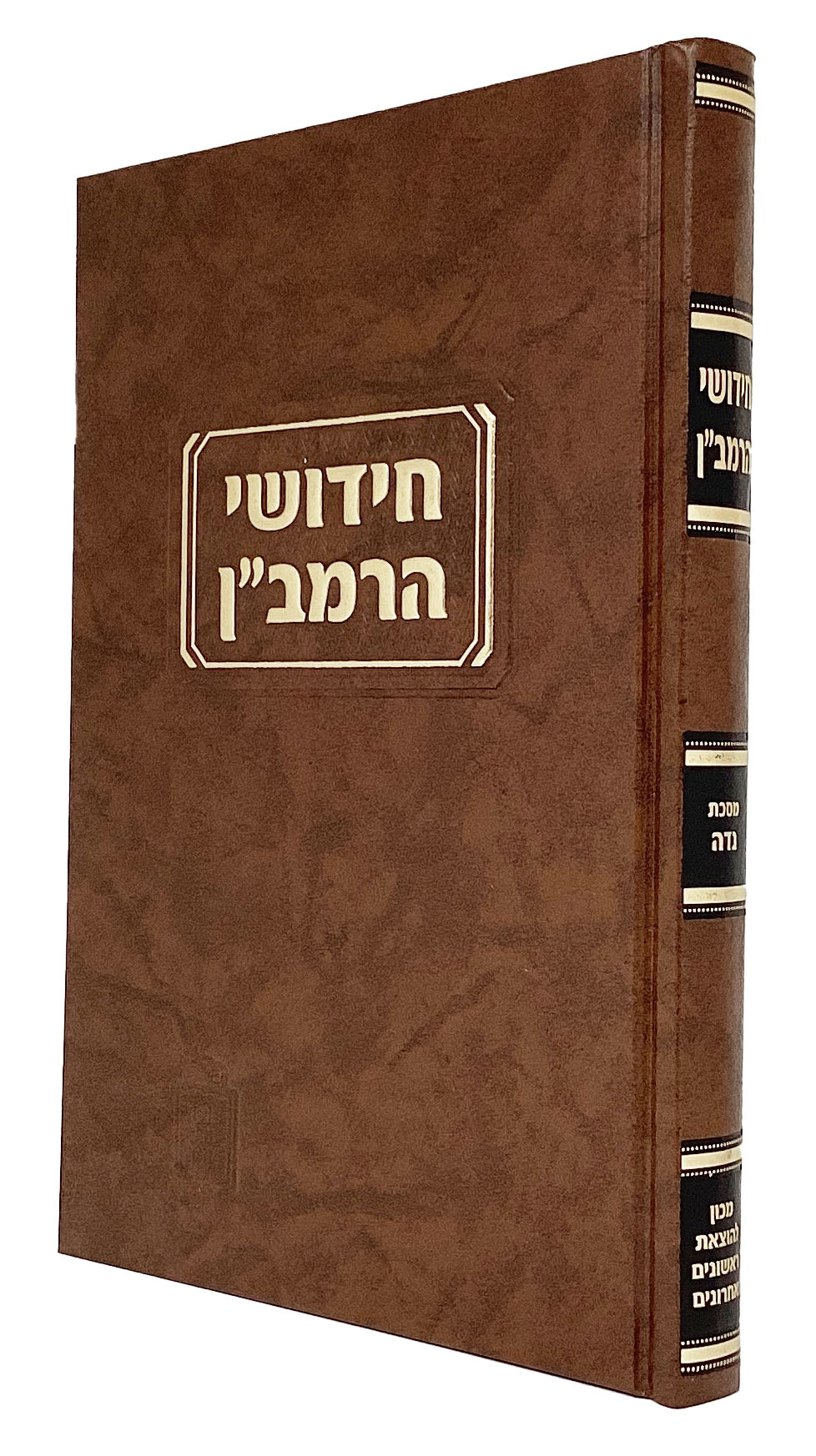 חידושי הרמב"ן נדה - קוק