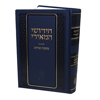 חידושי המאירי – מסכת זבחים - קוק