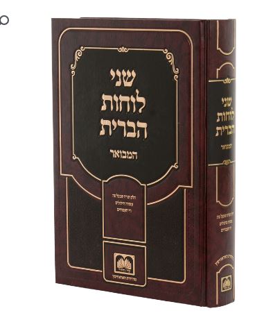 שני לוחות הברית המבואר לא מנוקד חלק תורה של בעל פה עוז והדר